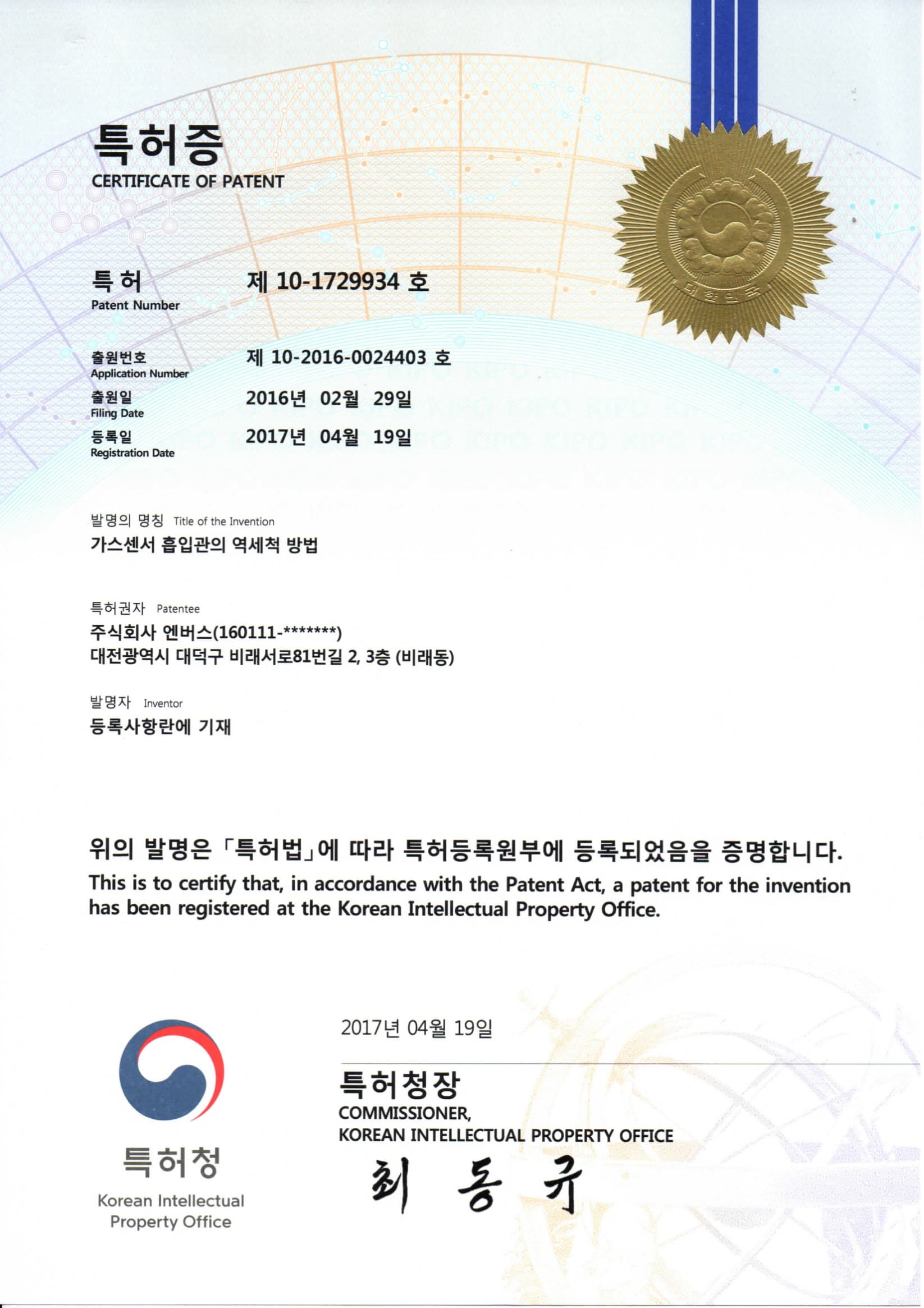 특허증 10-1729934