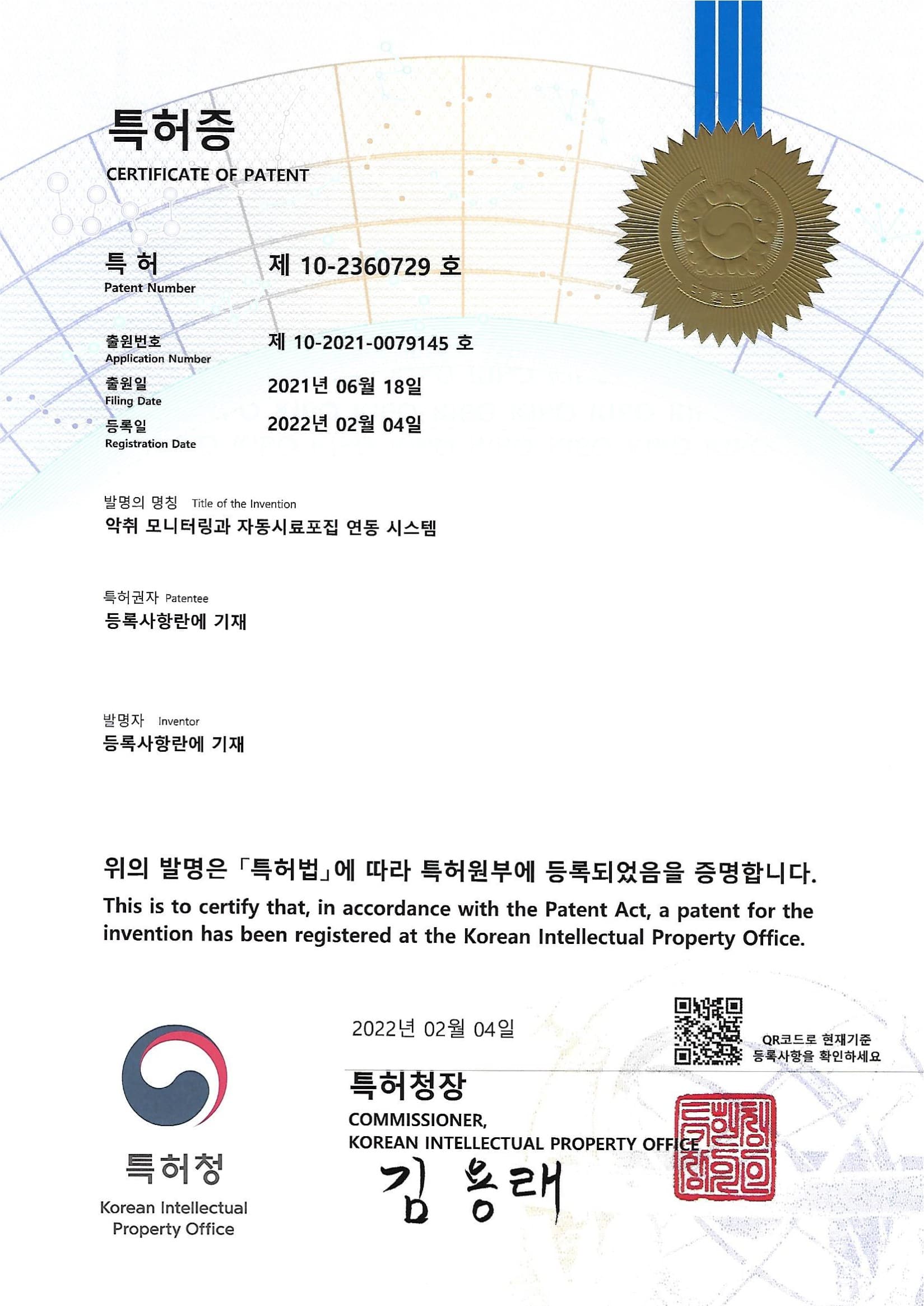 특허증 10-2360729