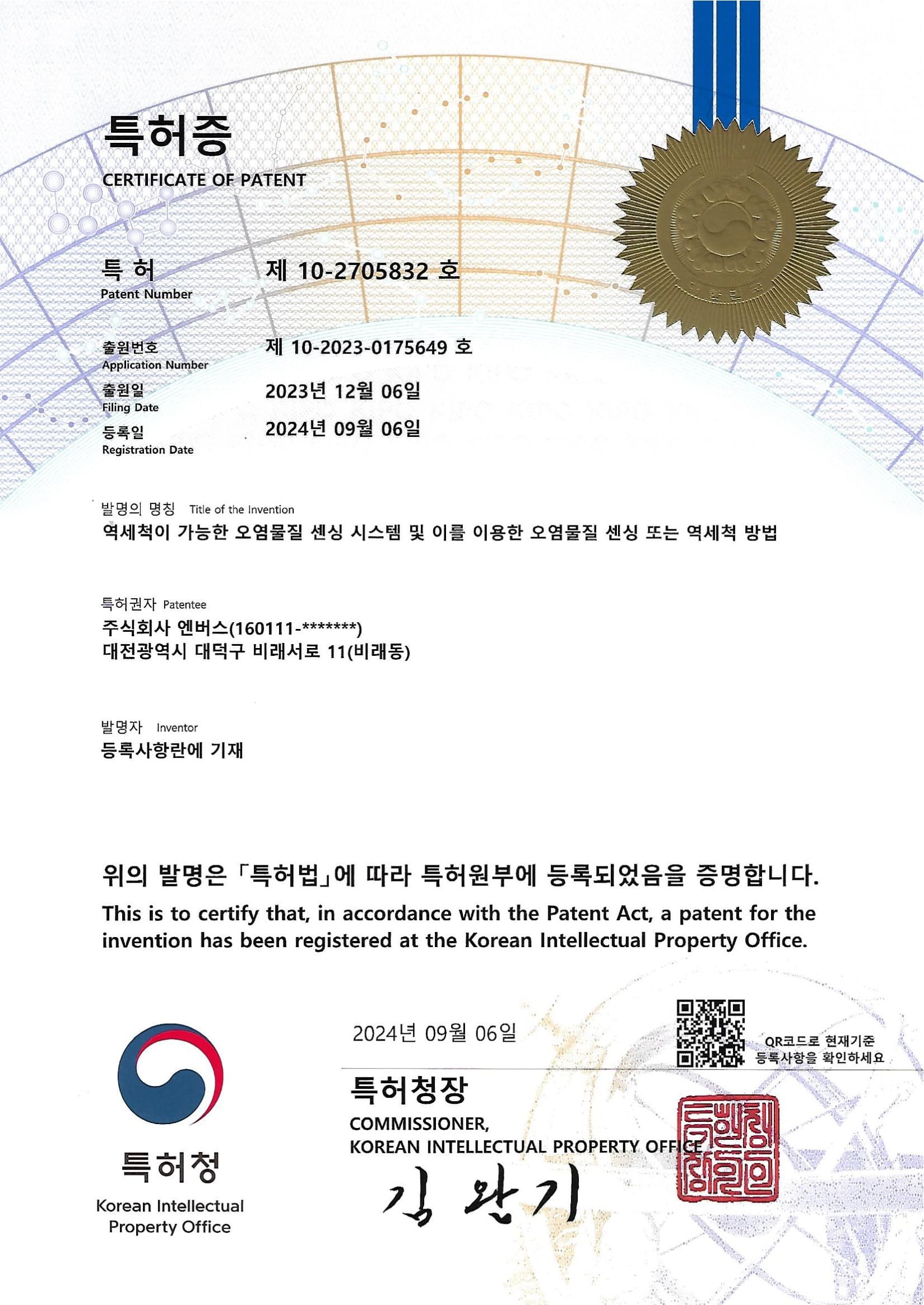 특허증 10-2705832